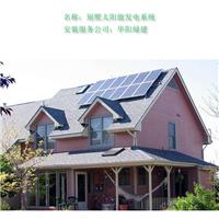 别墅屋顶太阳能发电机组