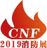 2019中国消防展|2019南京的消防展|2019江苏南京消防展