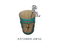 上海价位合理的气动搅拌机买|底板式气动搅拌机厂家