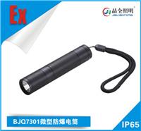 防爆电筒BJQ7301系列产品批发适用于巡视、检修时的便携式照明