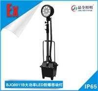 大功率LED防爆移动灯BJQ8011B卖适用于恶劣场所的移动照明