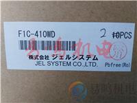 日本直供日本JEL固态继电器F1C-410WD