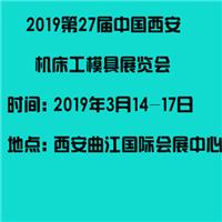201927届中国西部装备制造业博览会