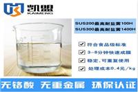深圳松岗凯盟食品级不锈钢环保钝化液实干供应商