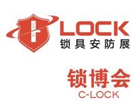 2020*六届上海国际锁具安防产品展览会-锁博会