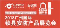 2018广州国际锁具展览会
