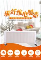 江西市碳晶墙暖招商，九江市取暖器代理，萍乡电暖器批发