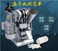 小型制药厂批量生产药片钙片涡轮单冲压片机