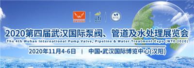 2018*二届武汉国际泵阀、管道及水处理展览会邀请函