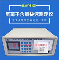 氯离子含量快速测定仪SSWY-810型混凝土氯离子含量检测仪黄沙测定