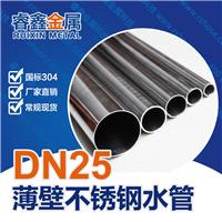 正品常规现货304不锈钢一寸水管 不锈钢DN25MM
