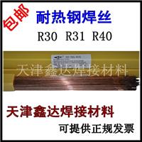 电力R31耐热钢焊丝 氩弧焊丝