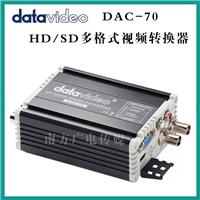 洋铭DAC-70高标清视频格式转换器VGA/SDI/HDMI转SDI/HDMI转换设备