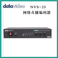 洋铭 NVS-25 网络直播编码器 广播级网络直播编码