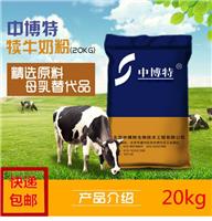 北京犊牛代乳粉生产厂家