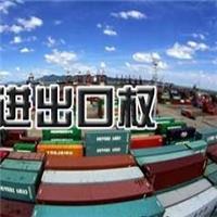 注册广州贸易公司申请进出口权申请广州营业执照