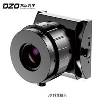 深圳龙岗区 DZO 工业镜头 3D斜像镜头