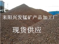 洗爐錳礦  氧化錳礦  水洗錳礦  3-8公分洗爐錳礦