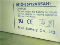 MAX蓄电池M12-65/麦克斯电池12V65AH评测论坛