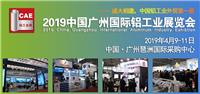 2019*二届中国广州国际铝工业展览会
