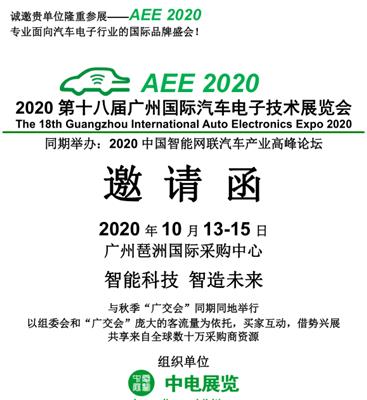 2019*十届广州国际新能源汽车工业展览会