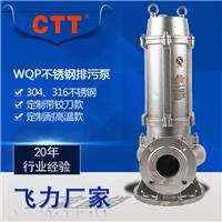 304不锈钢耐高温污水泵100WQP65-18-5.5可定制搅匀和切割不锈钢切割污水泵