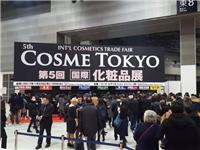 2019*9届日本国际化妆品技术展览会
