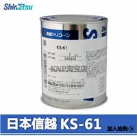 信越ShinEtsu KS-61电子设备保养油 橡胶 塑料 金属 硅胶润滑油脂