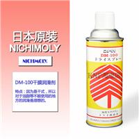 日本NICHIMOLY DM-100涂装喷雾剂二硫化钼干燥膜润滑剂