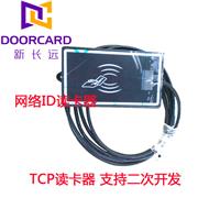 TCP读卡器 巡逻刷卡机网口读卡器 网络ID读卡器支持二次开发