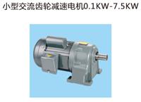 GH18-200W-3K-S-G1 齿轮减速电机