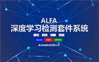 全自动印刷品质量检测系统--ALFA