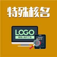 广州公司重名 广州公司名字重名 麦盾专业特殊核名 价格实惠 数百家企业的选择