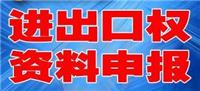 广州海鲜公司申请进出口 注册广州贸易公司 南沙申请进出口权
