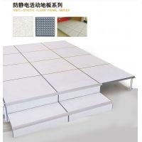 网络地板价格 全钢活动地板 南京防静电地板 PVC防静电地板价格