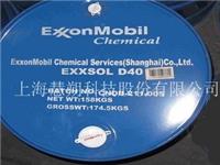 环保溶剂油Exxsol D40无味煤油大量批发埃克森美孚