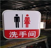 厂家定做加油站洗手间灯箱卫生间门牌标识男女标识牌厕所指示牌