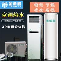 深圳家用空调热水三联供、空气能热水器2.5P机组、制冷制暖热水一体机多用型