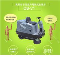兰州地区供应小型驾驶式扫地车奥科奇AOKEQIOS-V1