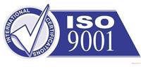 绍兴ISO9001认证 需要那些材料