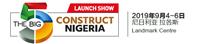 2019年尼日利亚建材展/尼日利亚五大行业展BIG5
