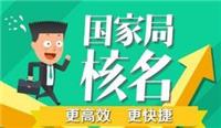 广州工商注册 广州免费注册公司 特殊核名可以选择麦盾 代理记*效率高全程**
