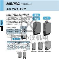 日本MEPAC气缸X9608EN 单动平行开拉锁气缸 厂家直供