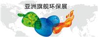 2019上海环保展会---一站式呈现环保全产业链