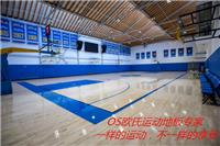 乌兰浩特篮球馆木地板、羽毛球馆木地板安装施工一站式服务
