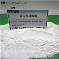 ALS烯磺酸 Allyl sulfanate, sodium salt 现货供应 CAS:2495-39-8