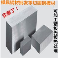 进口国产H13圆钢 小圆棒 钢板 模具钢材 可加工精板