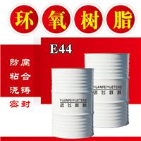 环氧树脂E44