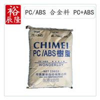 供应PCABS中国台湾奇美PC510合金料阻燃无卤塑胶原料维卡软化点是94度