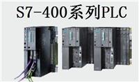 西门子S7-400PLC代理商